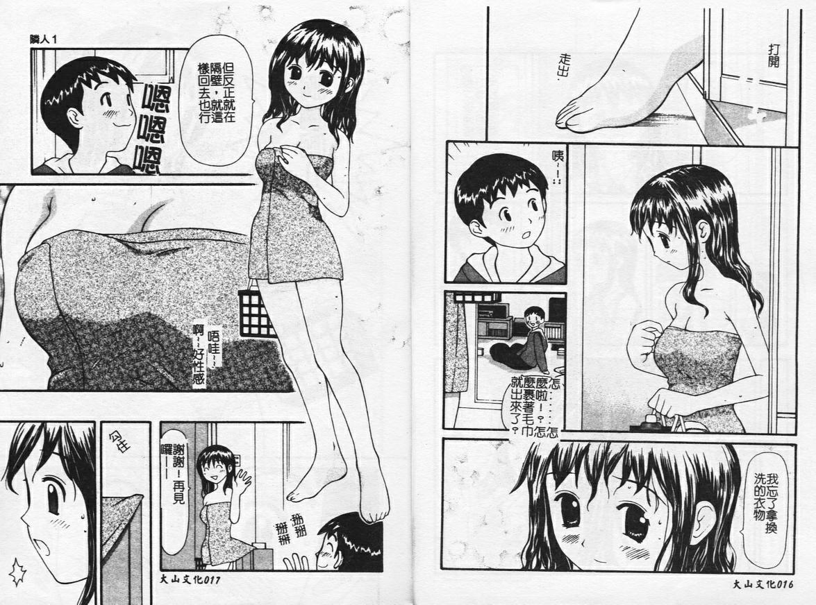 [Sukekiyo] Zubunure no Onnanoko [Chinese] - Page 9