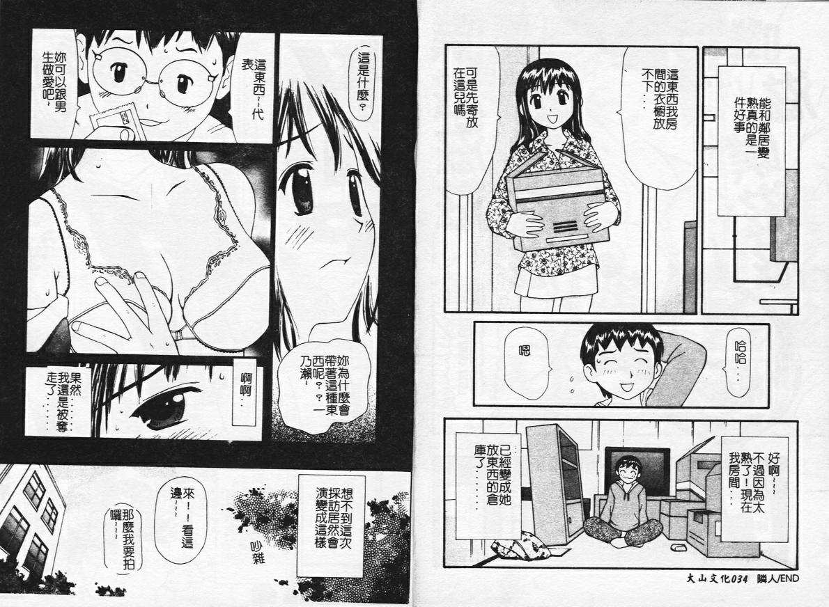 [Sukekiyo] Zubunure no Onnanoko [Chinese] - Page 18