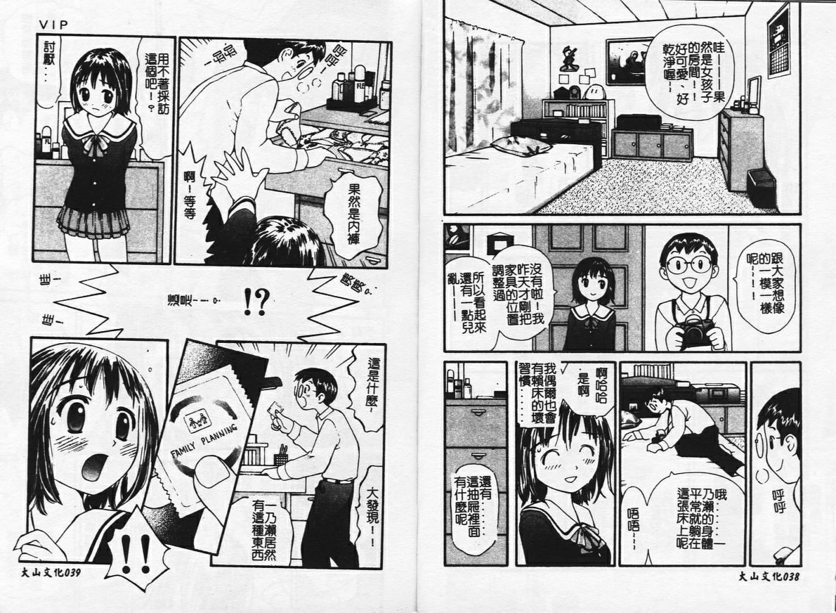 [Sukekiyo] Zubunure no Onnanoko [Chinese] - Page 20