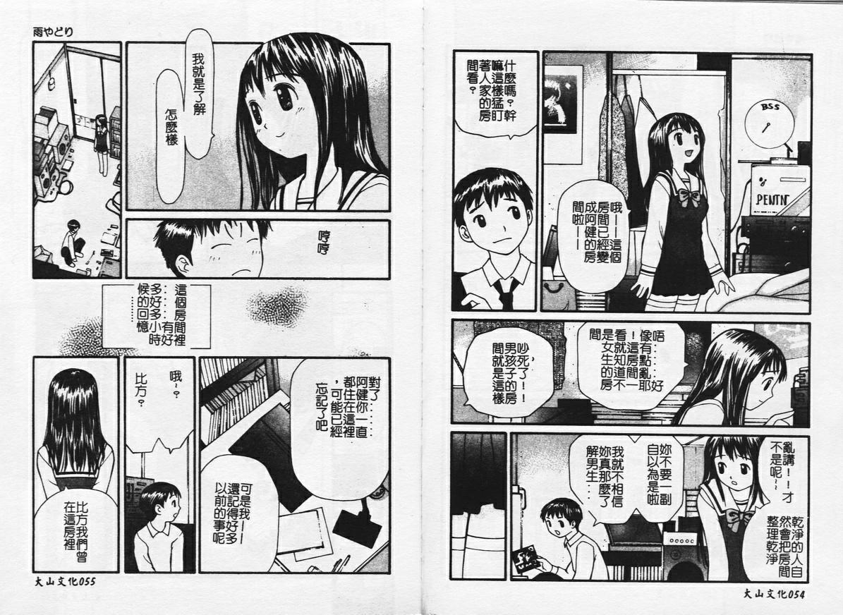 [Sukekiyo] Zubunure no Onnanoko [Chinese] - Page 28