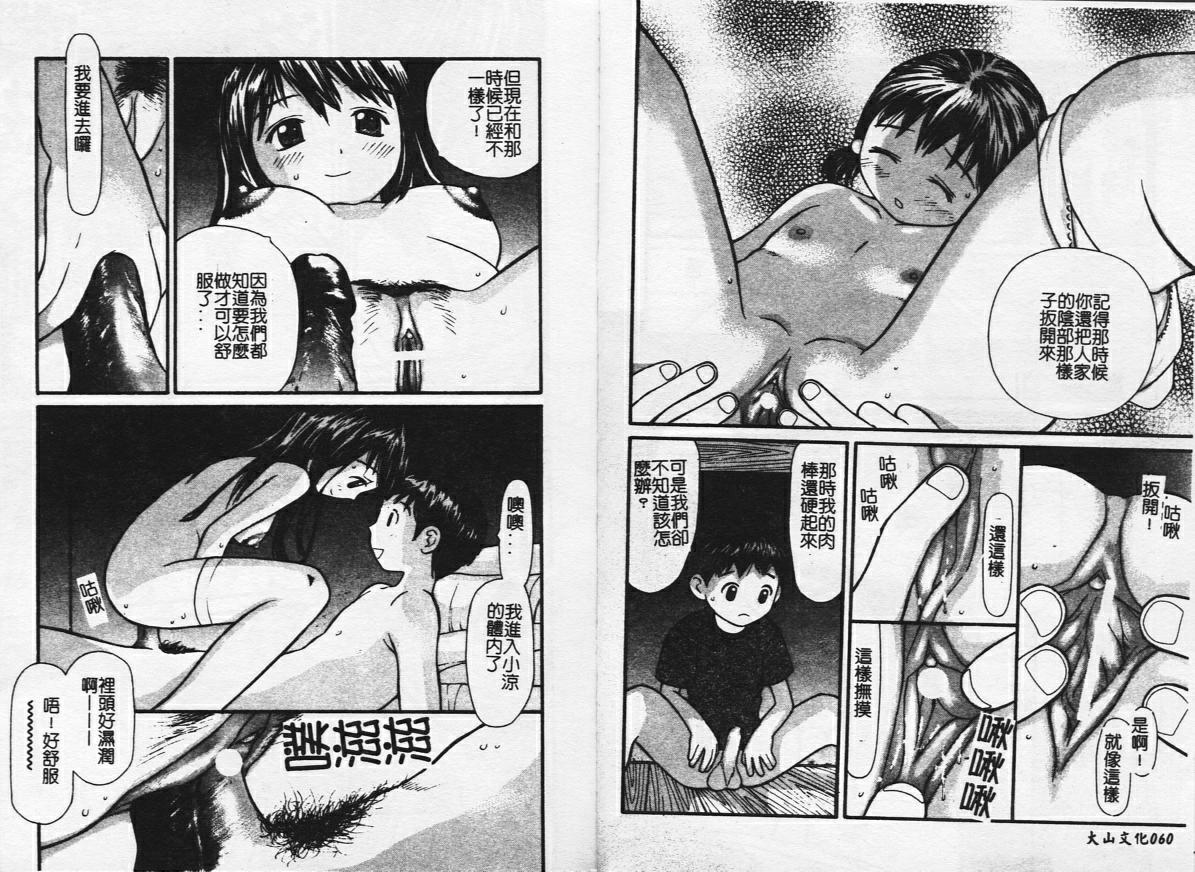 [Sukekiyo] Zubunure no Onnanoko [Chinese] - Page 31