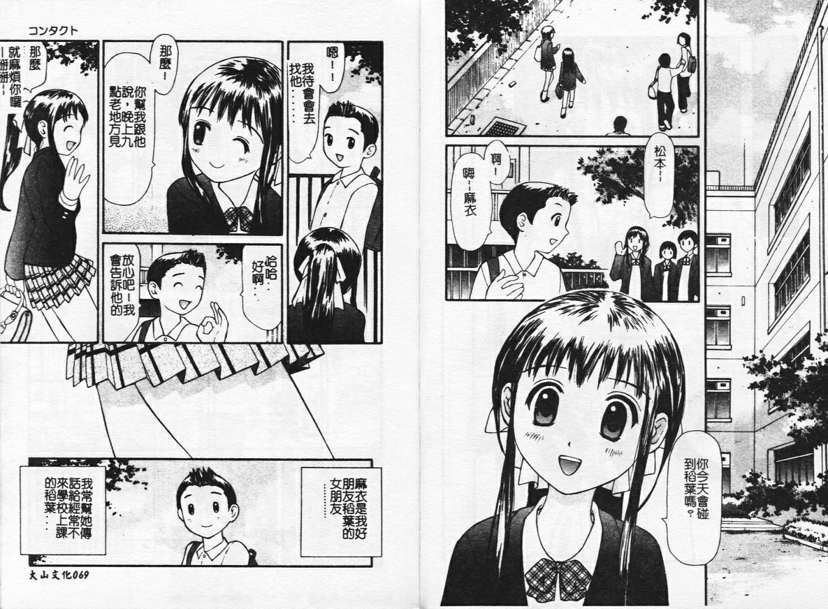 [Sukekiyo] Zubunure no Onnanoko [Chinese] - Page 35