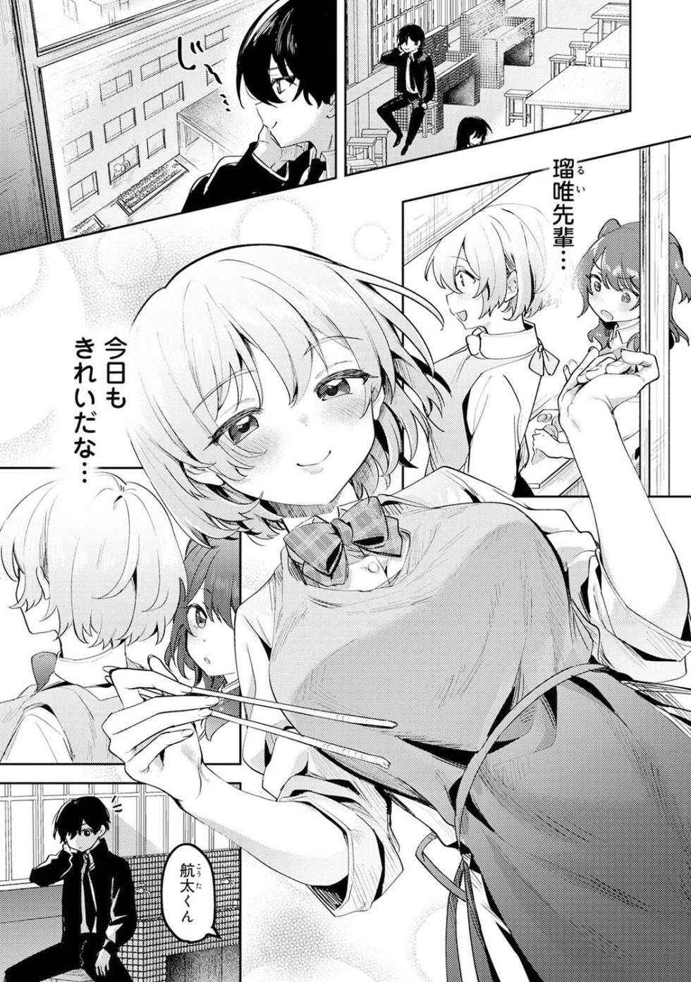 [Mukimoto Koko] Ore no Bushitsu ga Yaribeya ni!? Ch. 1 - Page 4