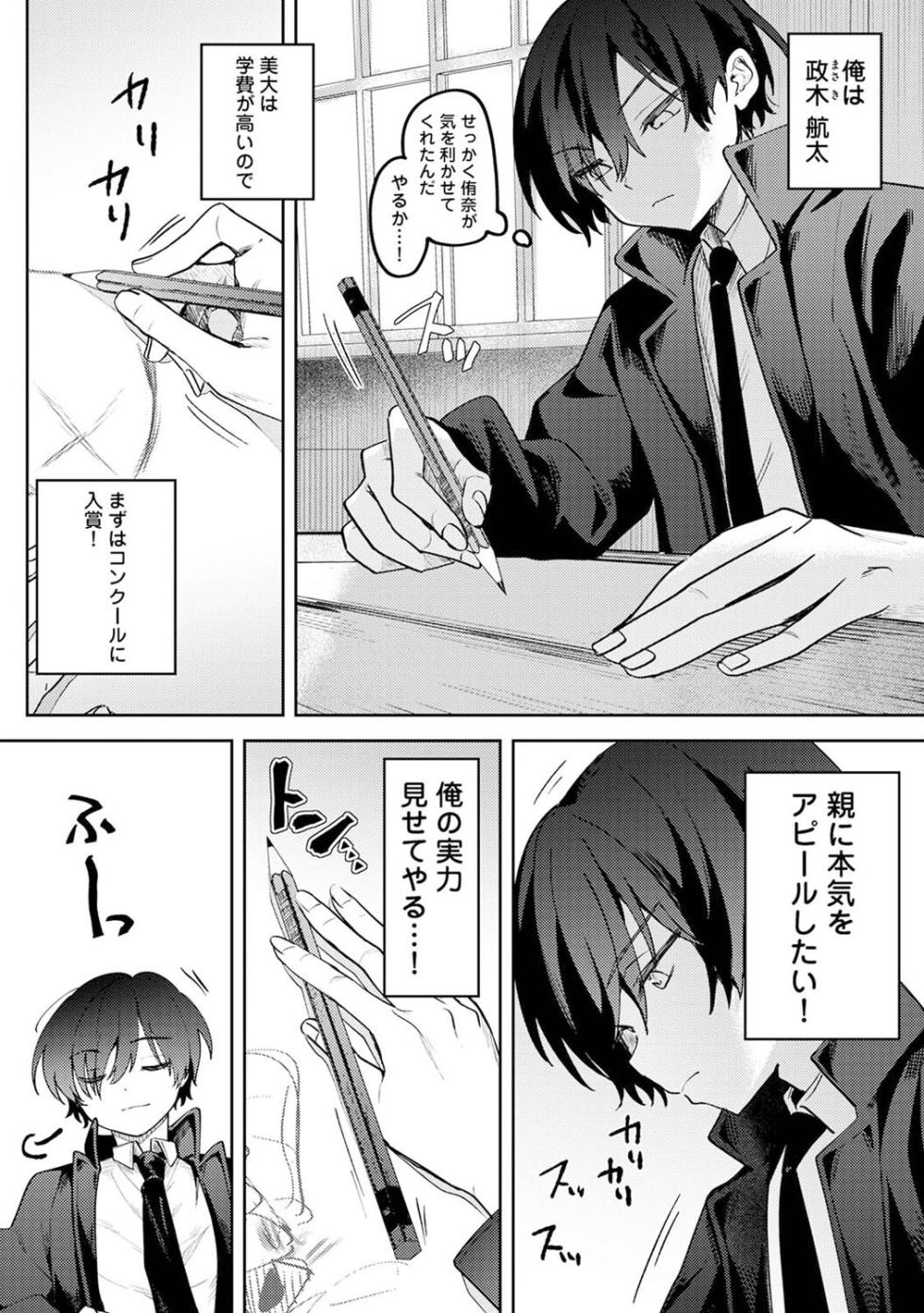 [Mukimoto Koko] Ore no Bushitsu ga Yaribeya ni!? Ch. 1 - Page 7