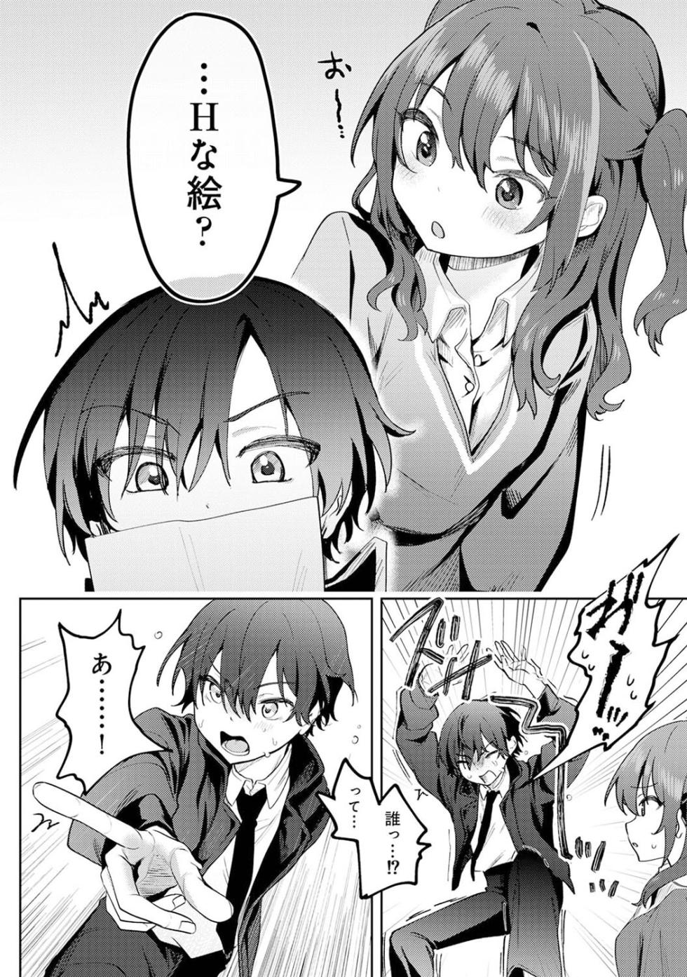 [Mukimoto Koko] Ore no Bushitsu ga Yaribeya ni!? Ch. 1 - Page 9