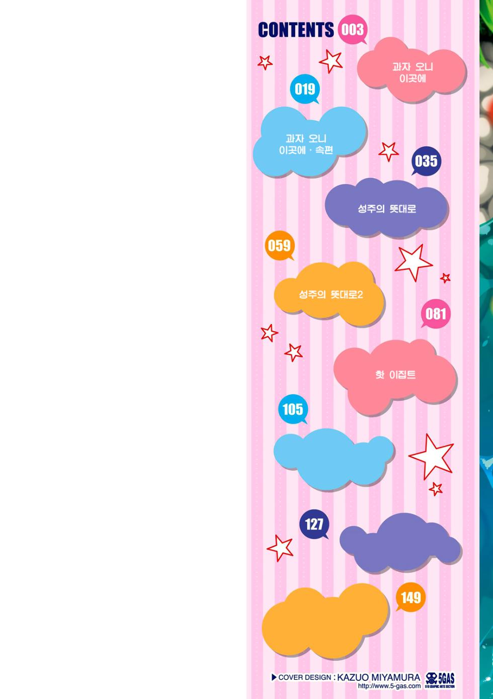 [Garoudo] Kashi Oni Kochira | 과자 오니 이곳에 Ch. 1-5 [Korean] [Decensored] [Digital] - Page 2