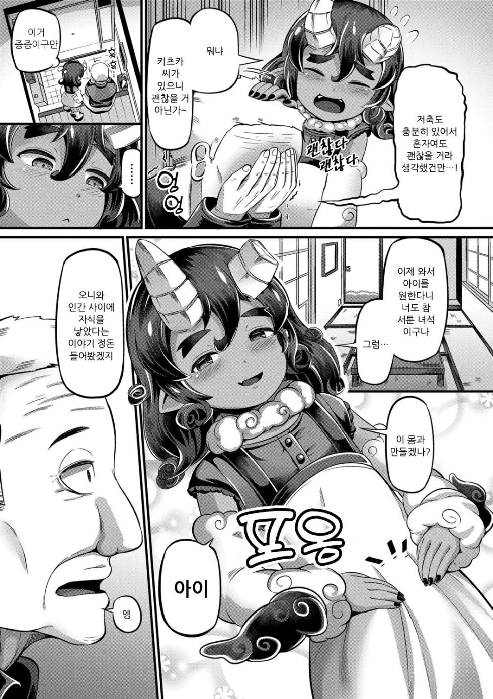 [Garoudo] Kashi Oni Kochira | 과자 오니 이곳에 Ch. 1-5 [Korean] [Decensored] [Digital] - Page 21