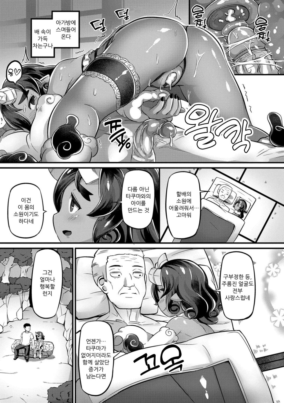 [Garoudo] Kashi Oni Kochira | 과자 오니 이곳에 Ch. 1-5 [Korean] [Decensored] [Digital] - Page 33