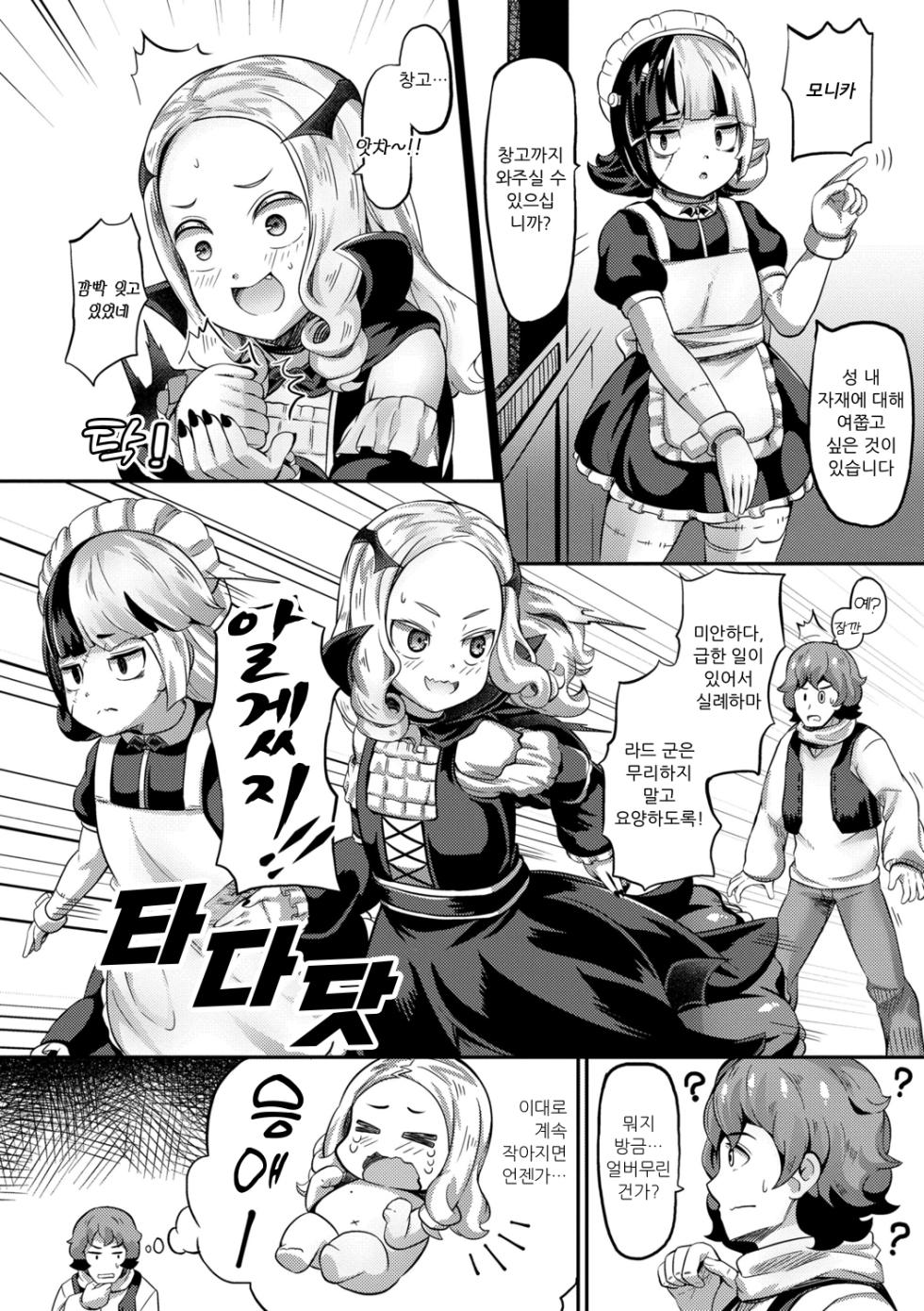 [Garoudo] Kashi Oni Kochira | 과자 오니 이곳에 Ch. 1-5 [Korean] [Decensored] [Digital] - Page 38