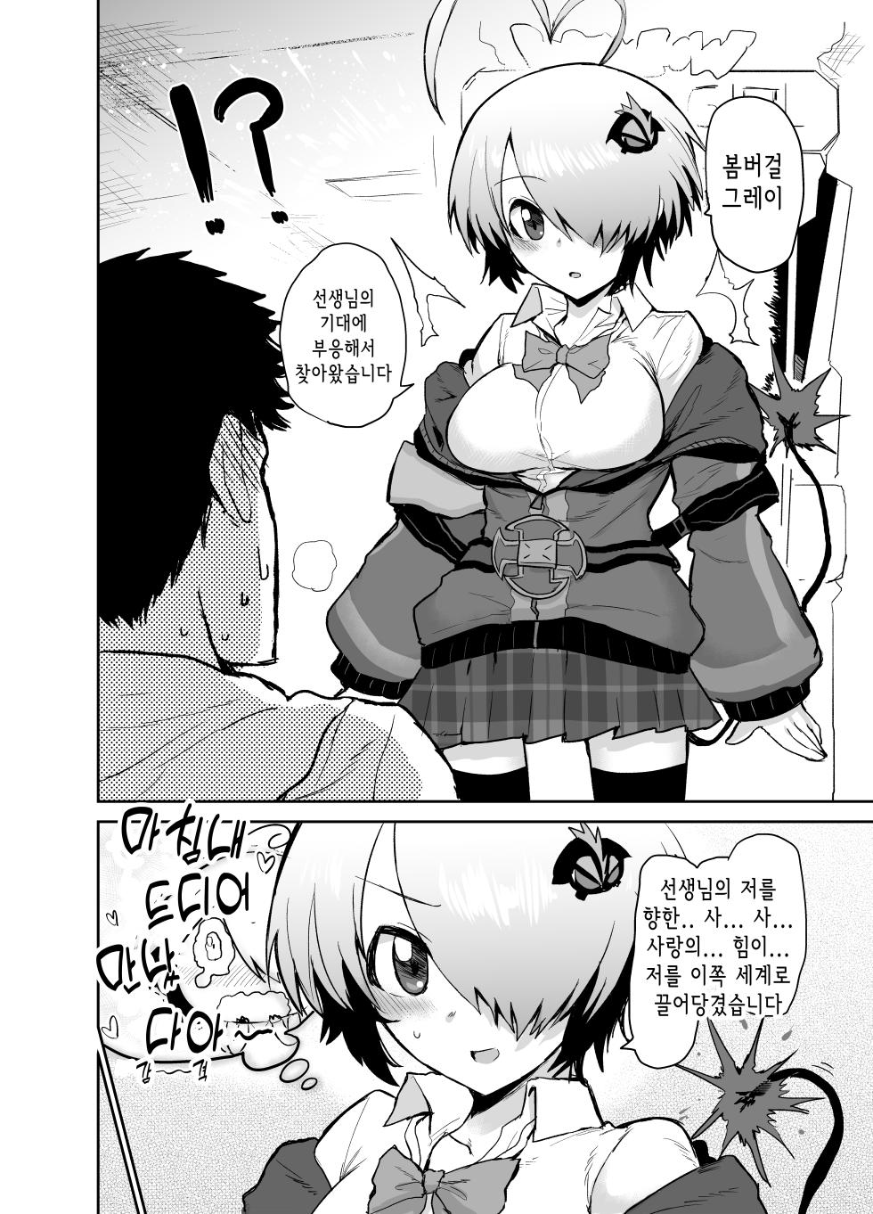 [EARRINGS BOM FACTORY (ICHIGAIN)] Gray Zone | 그레이 (Bomber Girl) [Korean] [Digital] - Page 3
