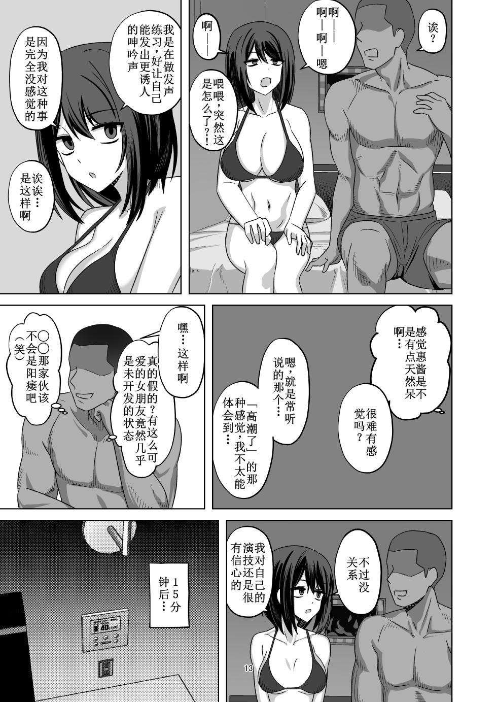 [Enari] Muhyoujou-kko Netorase Takuran [Chinese] [古月个人汉化] - Page 13