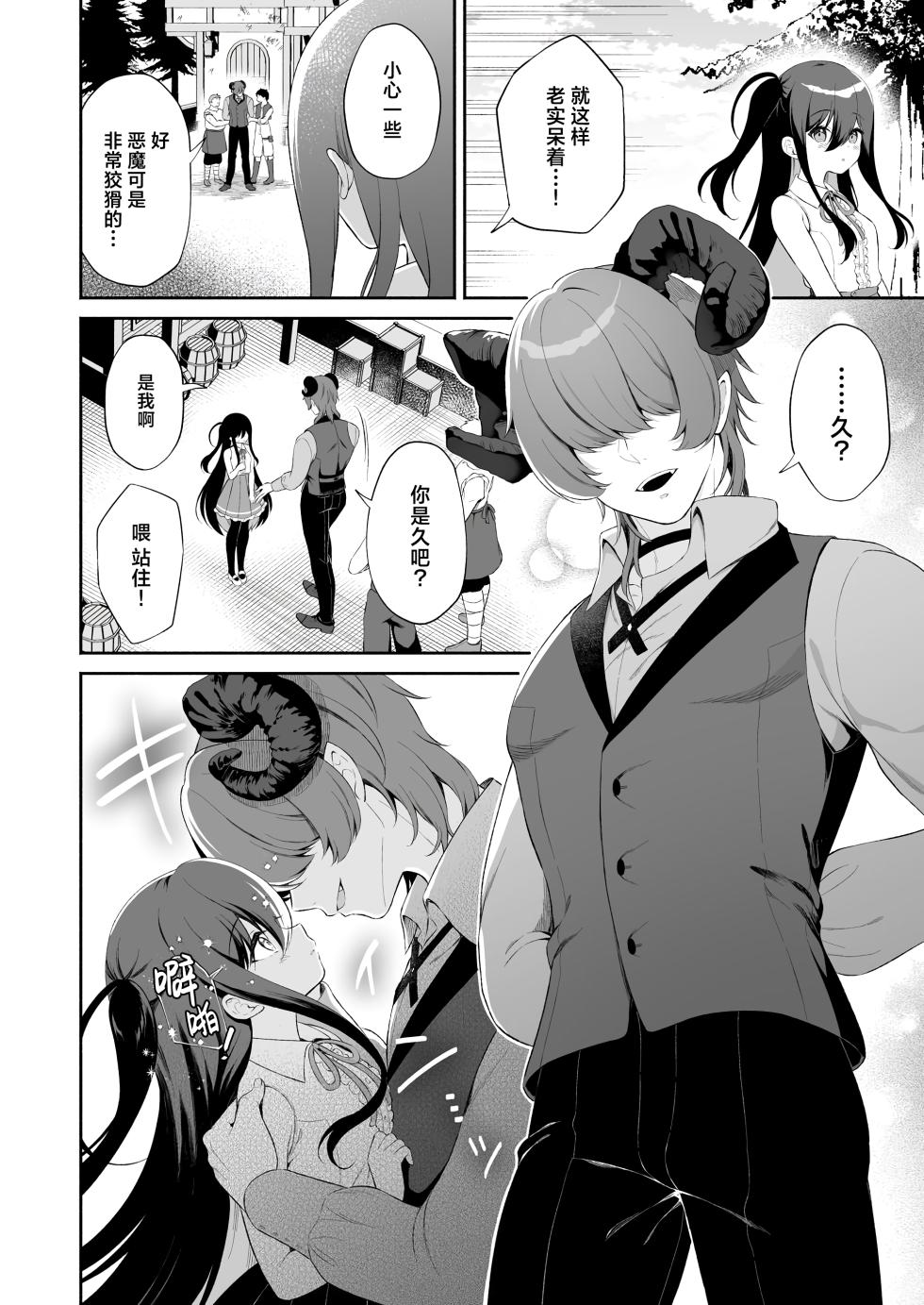 [Pandagaippiki. (Komi Zumiko)] Haramase Akuma to Muku no Mahoutsukai | 播种的恶魔与纯洁的魔女 [Chinese] [欶澜汉化组] [Digital] - Page 7