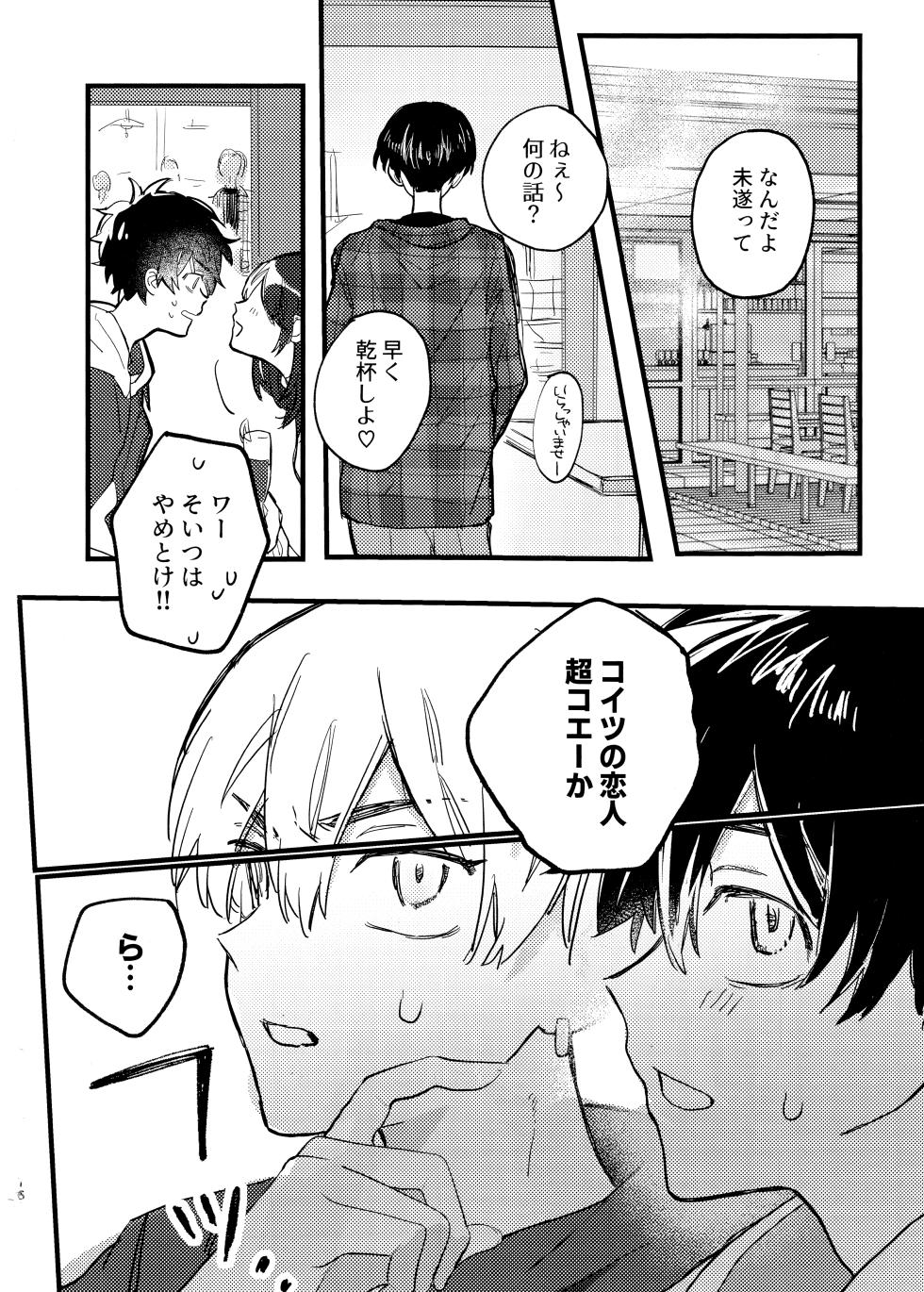 [MosUxg (Shimosaku)] HAPPY MEME! (Tokyo Revengers) - Page 15