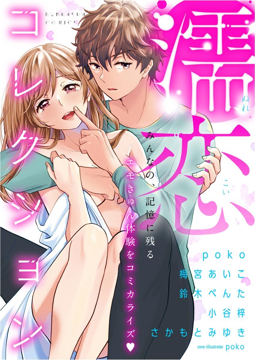 [Anthology] Nurekoi Collection - Page 1