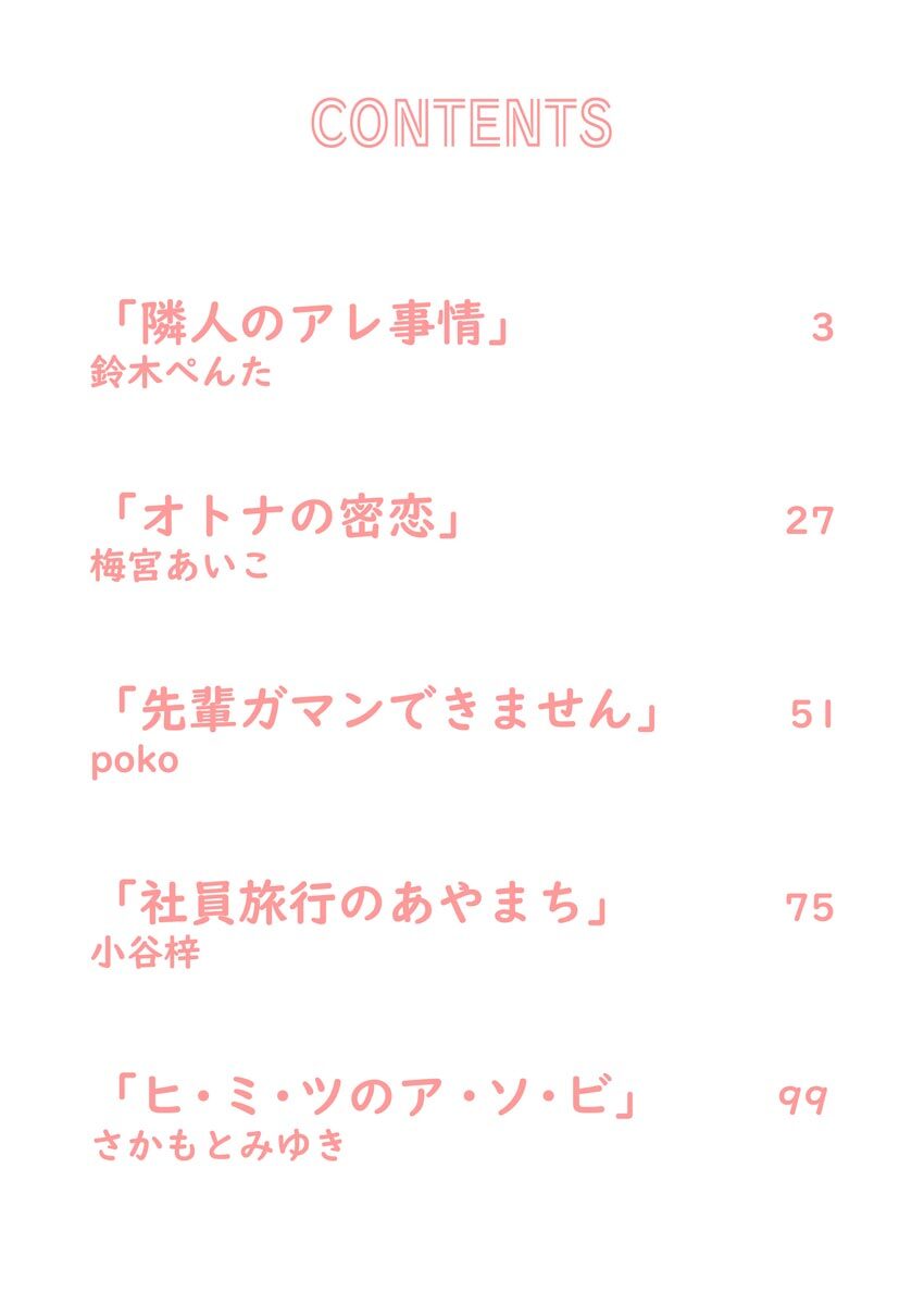 [Anthology] Nurekoi Collection - Page 2