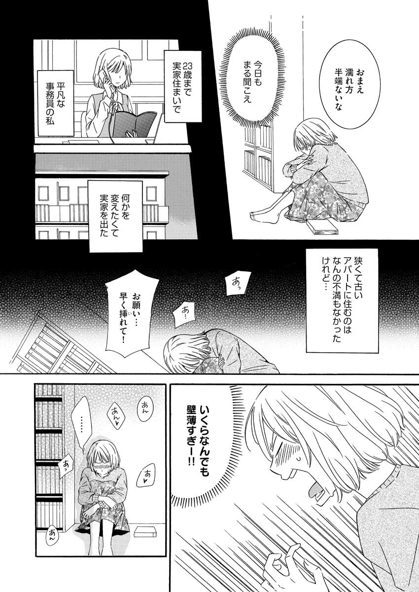 [Anthology] Nurekoi Collection - Page 4