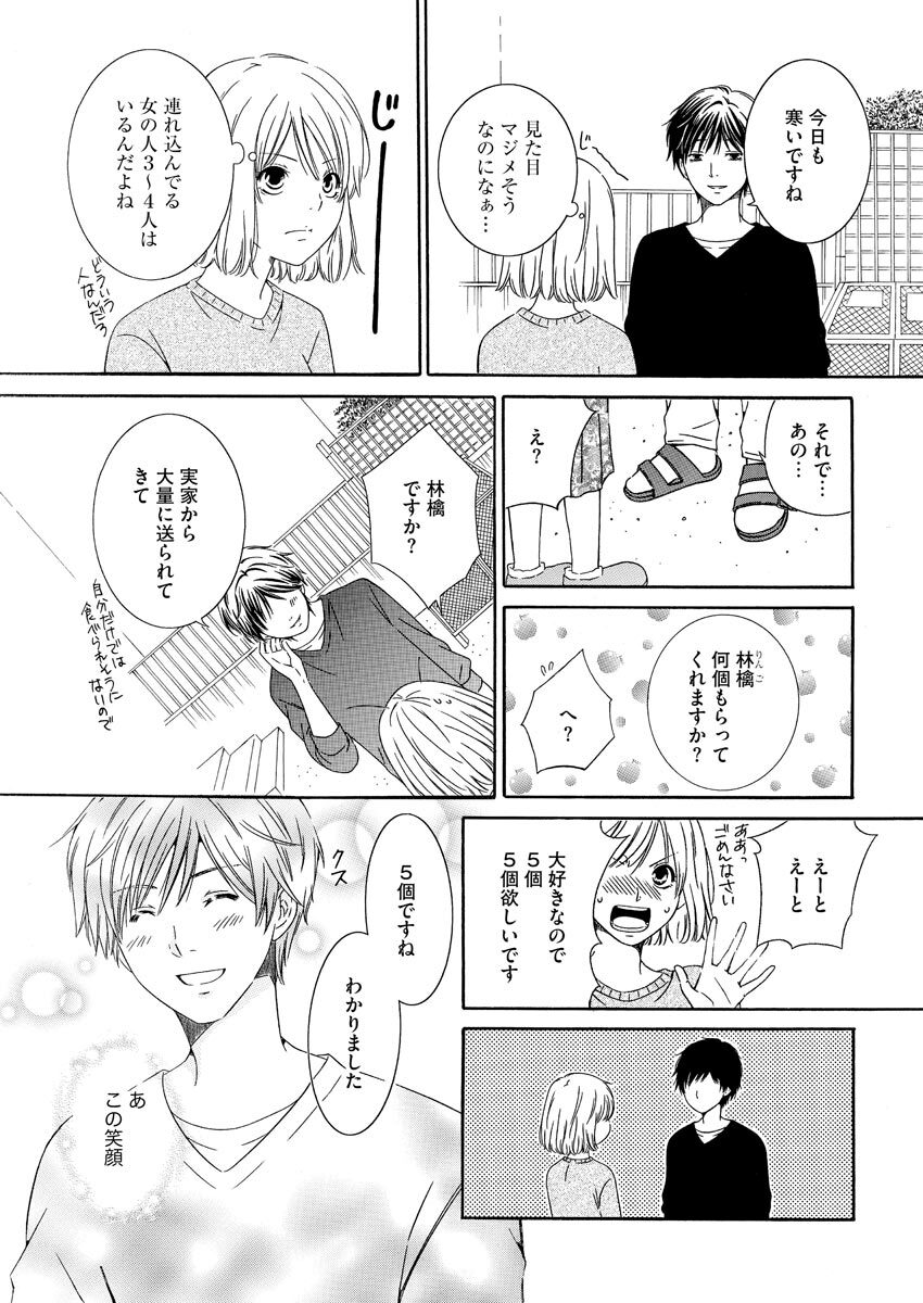 [Anthology] Nurekoi Collection - Page 7