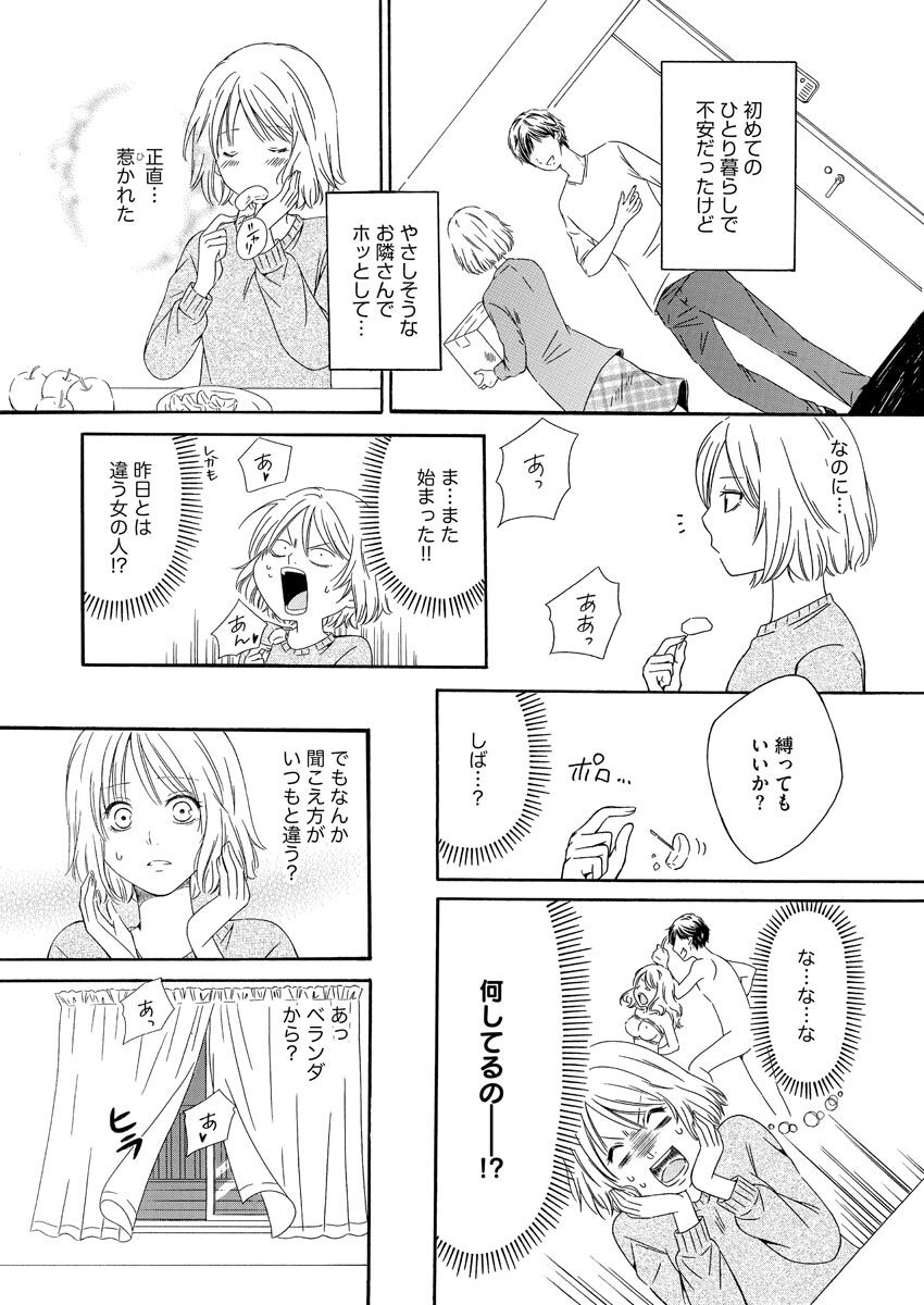 [Anthology] Nurekoi Collection - Page 8