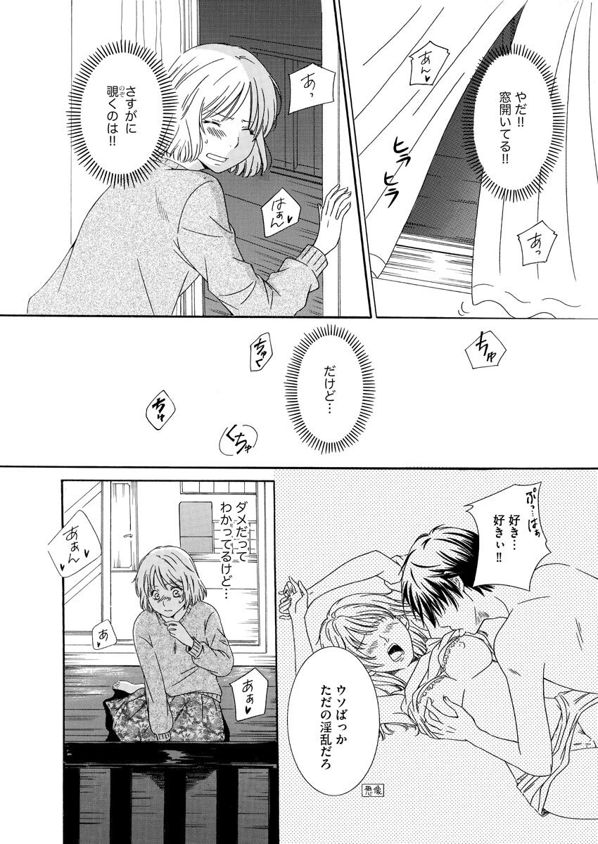 [Anthology] Nurekoi Collection - Page 9