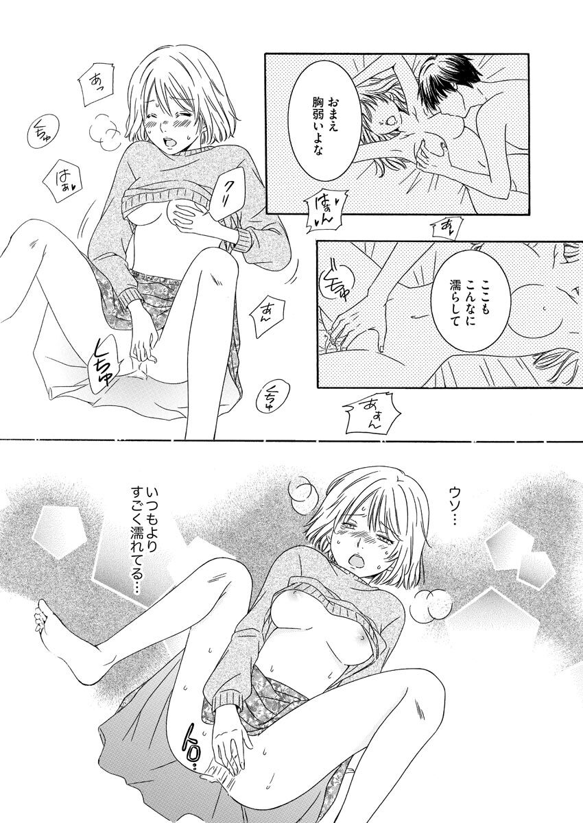 [Anthology] Nurekoi Collection - Page 10