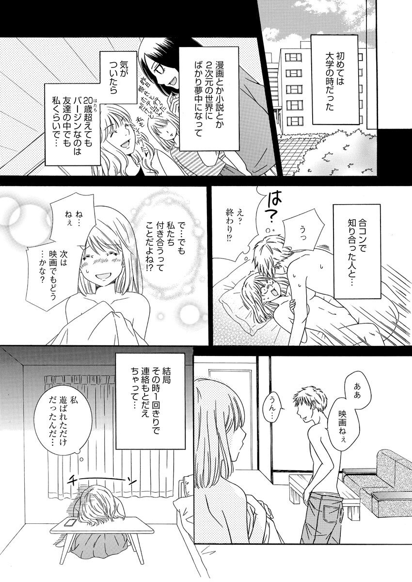 [Anthology] Nurekoi Collection - Page 11