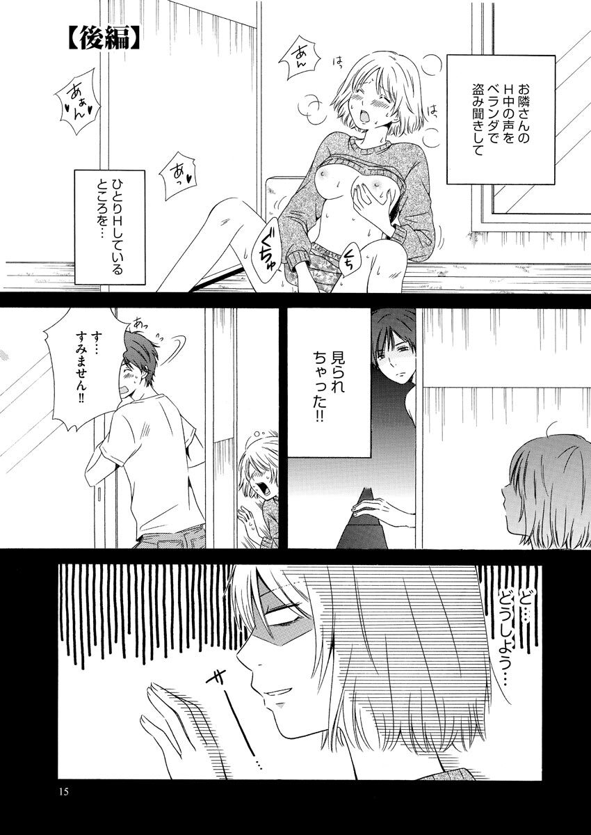 [Anthology] Nurekoi Collection - Page 15