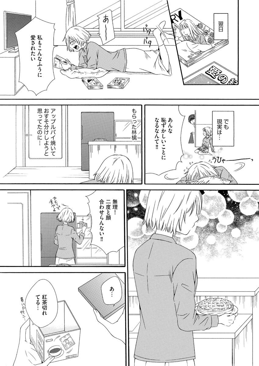 [Anthology] Nurekoi Collection - Page 16