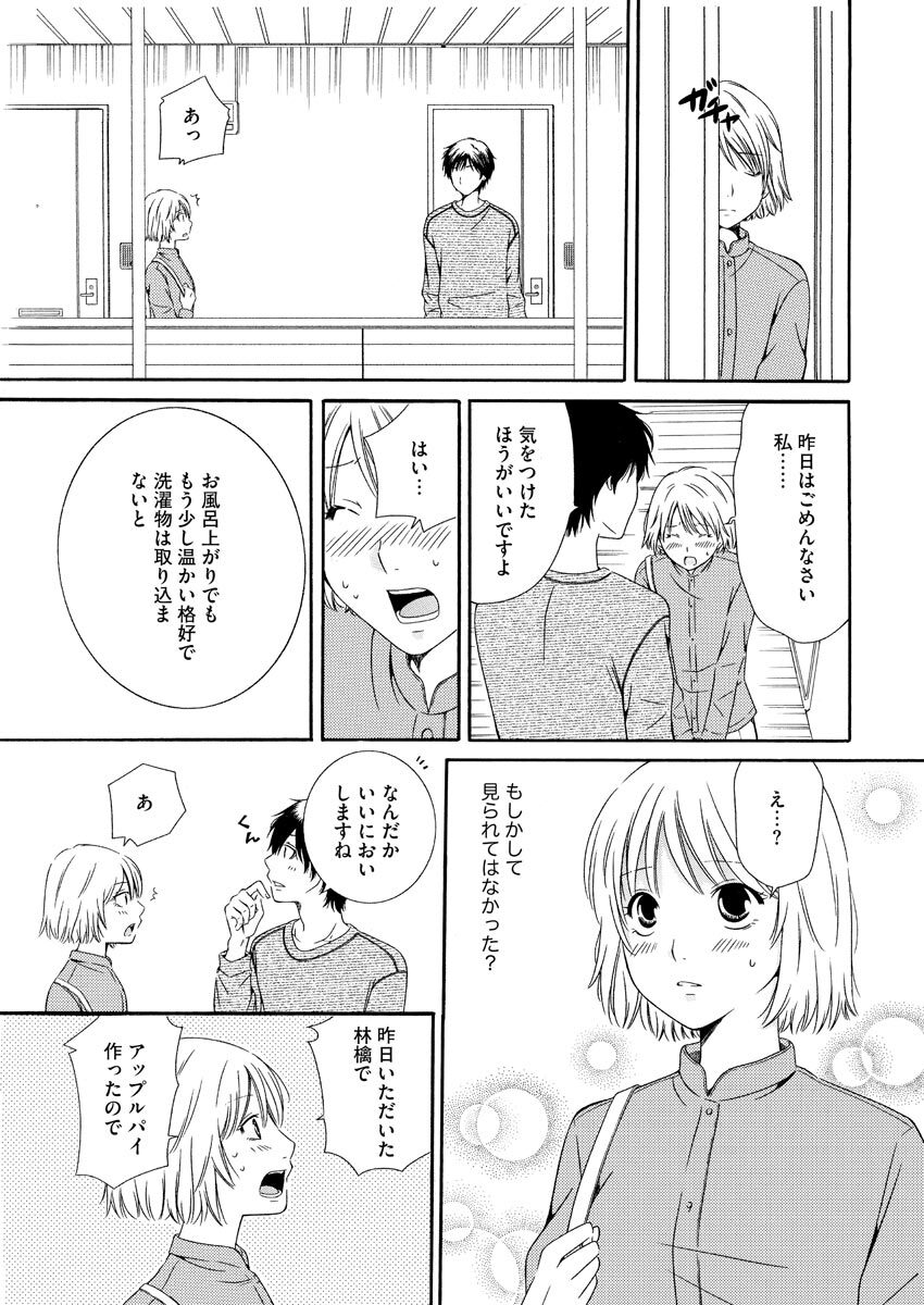 [Anthology] Nurekoi Collection - Page 17