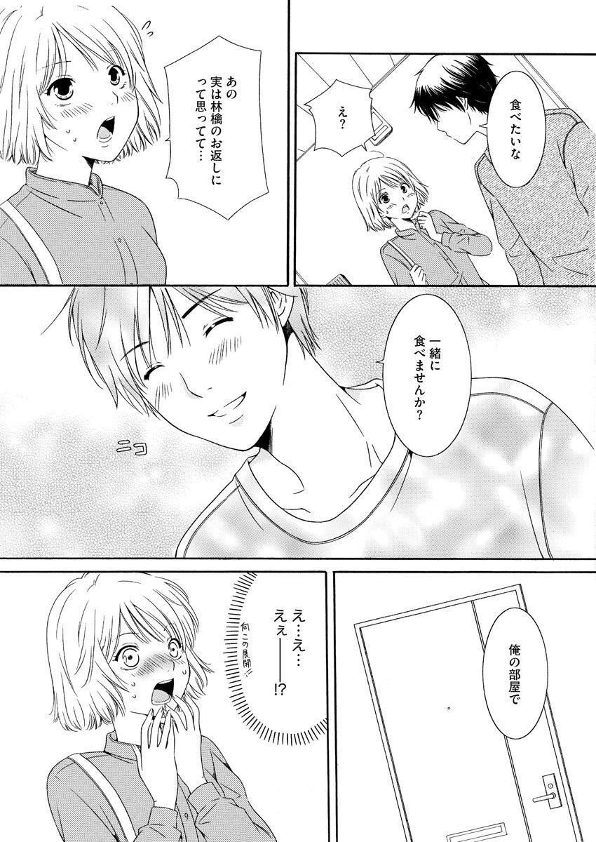 [Anthology] Nurekoi Collection - Page 18