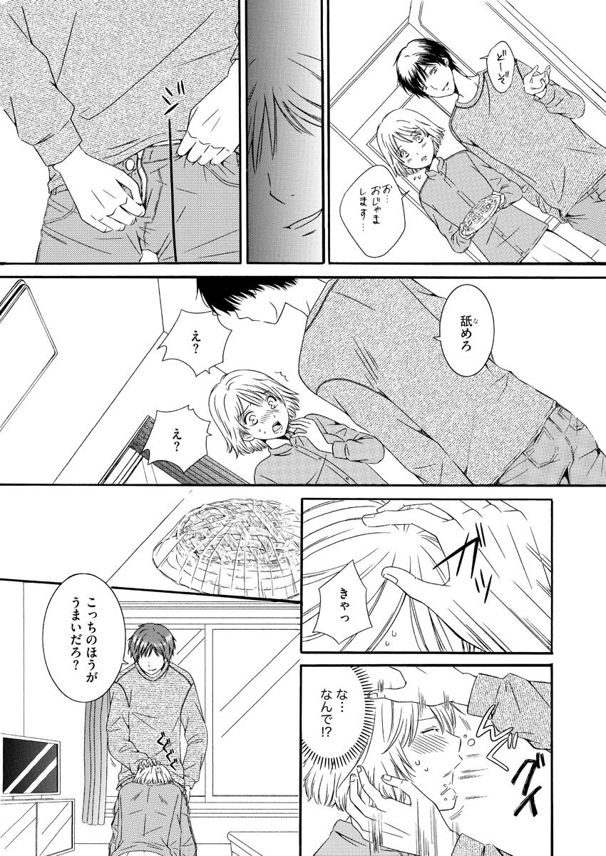 [Anthology] Nurekoi Collection - Page 19