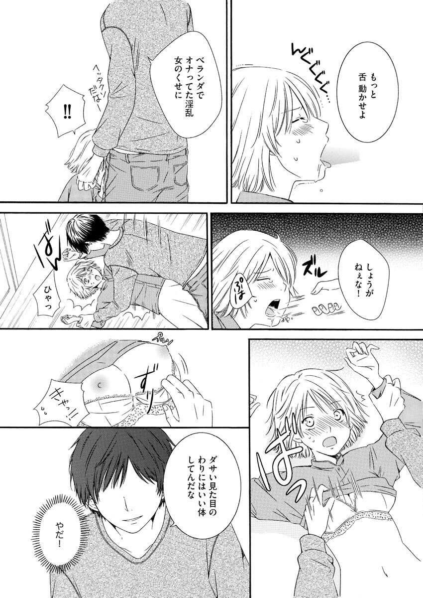 [Anthology] Nurekoi Collection - Page 20