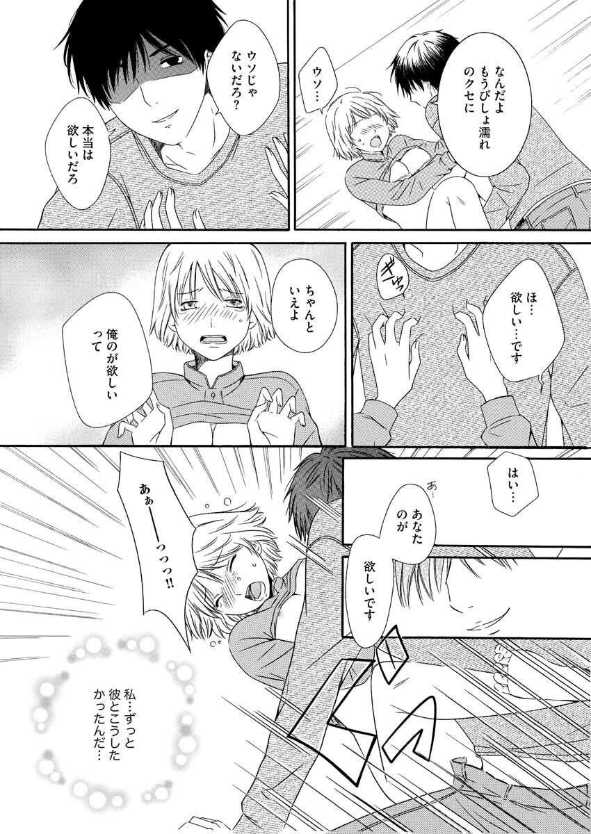 [Anthology] Nurekoi Collection - Page 22