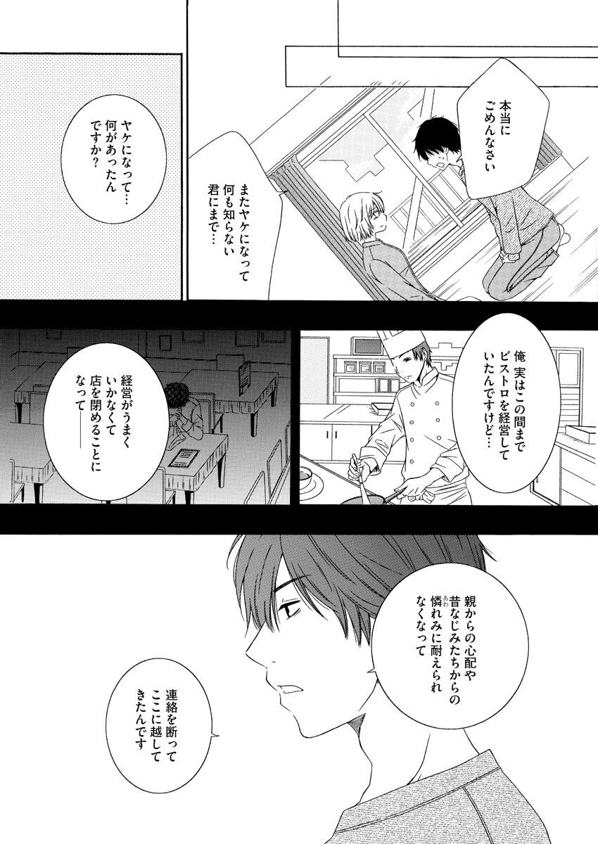 [Anthology] Nurekoi Collection - Page 23