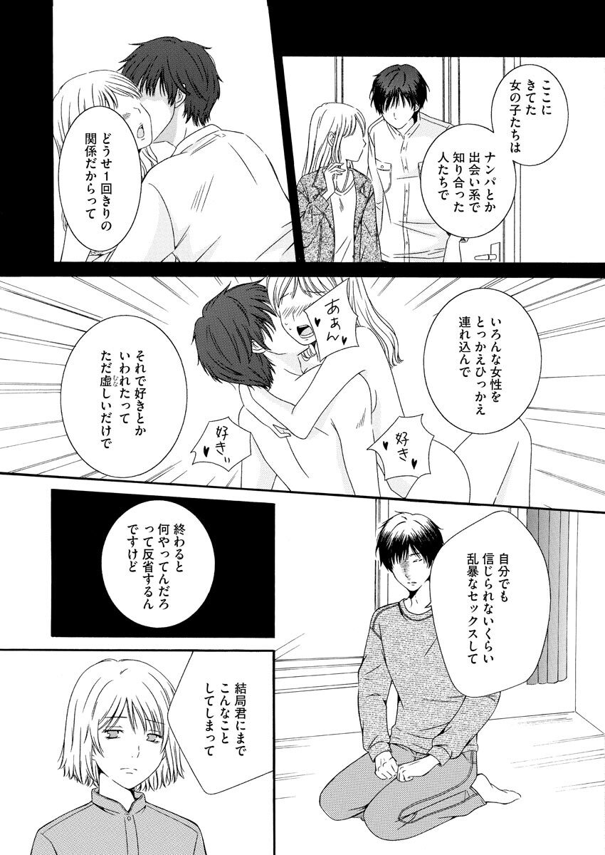 [Anthology] Nurekoi Collection - Page 24