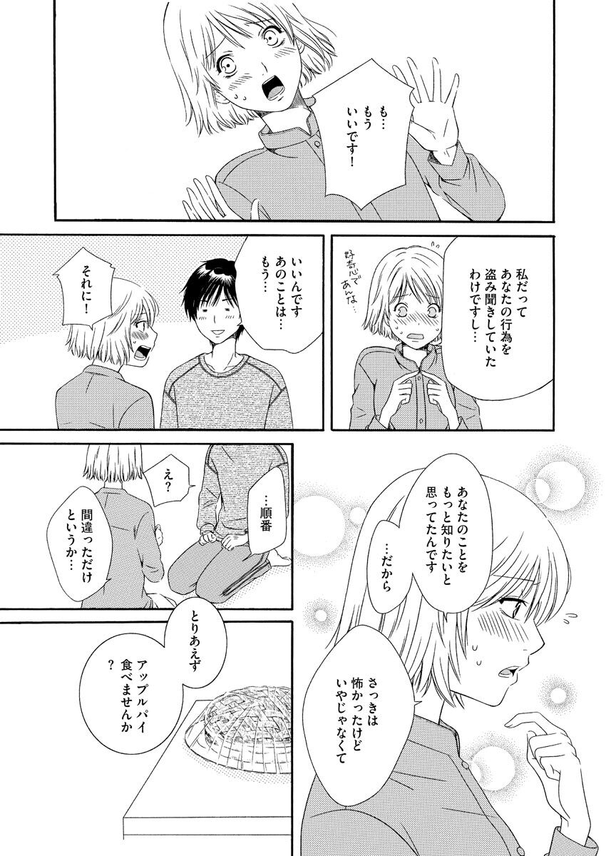 [Anthology] Nurekoi Collection - Page 25