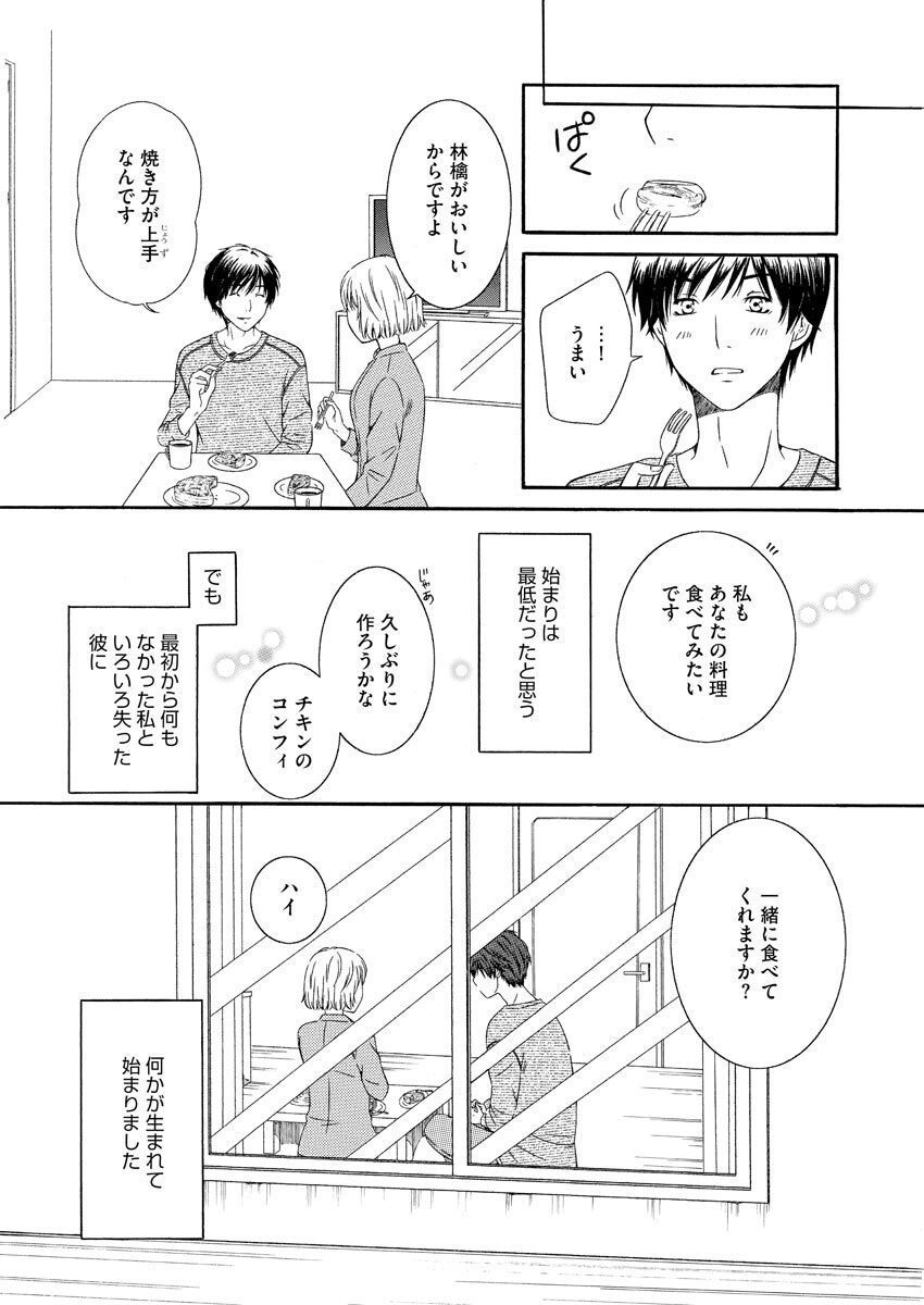 [Anthology] Nurekoi Collection - Page 26