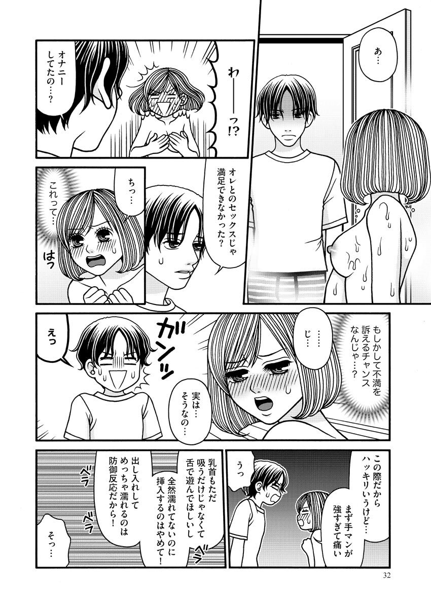 [Anthology] Nurekoi Collection - Page 32