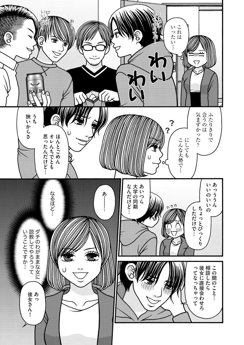 [Anthology] Nurekoi Collection - Page 35