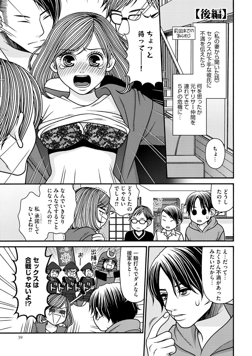 [Anthology] Nurekoi Collection - Page 39