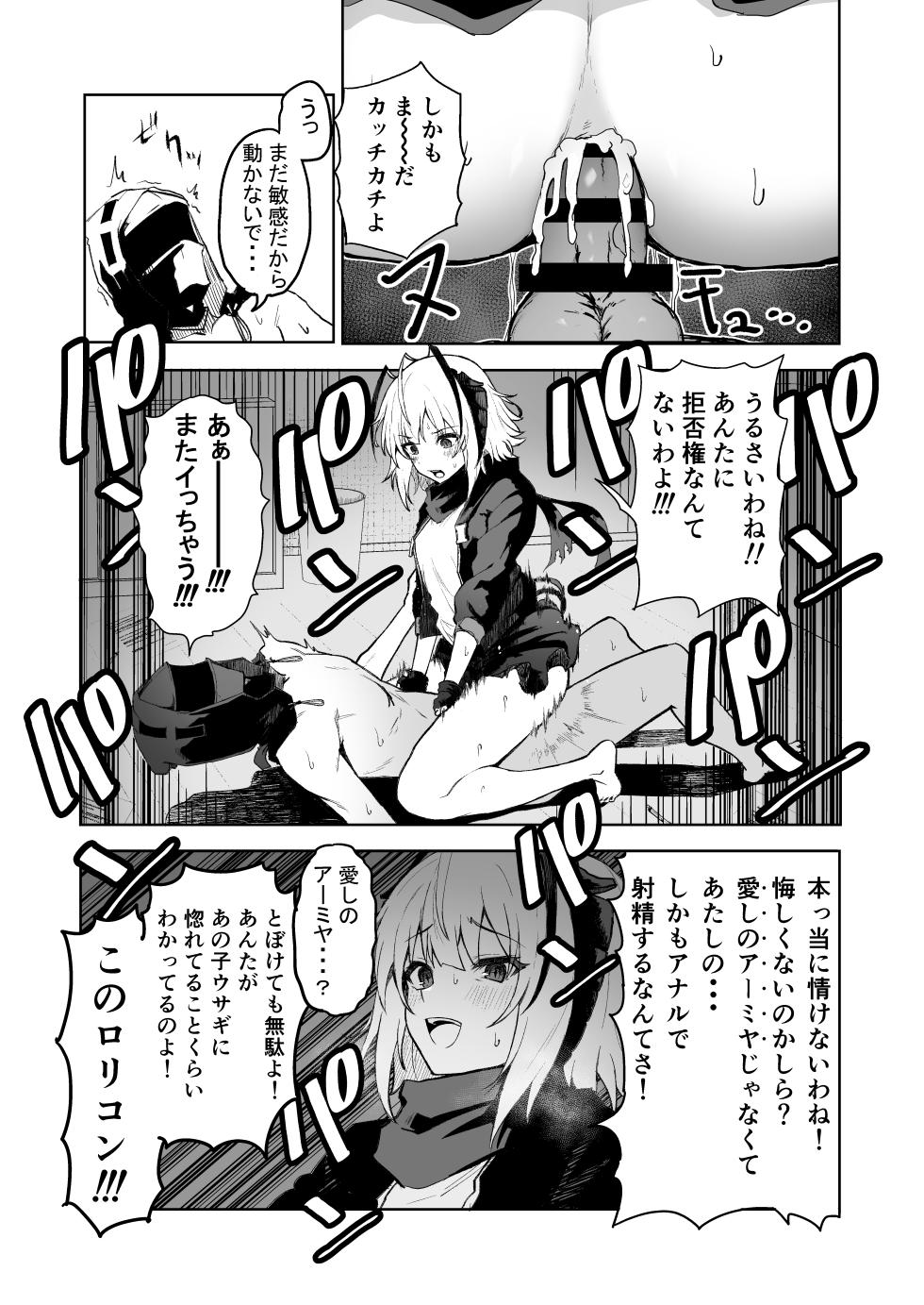 [いぬかき] W Teeth Marks (アークナイツ) - Page 15