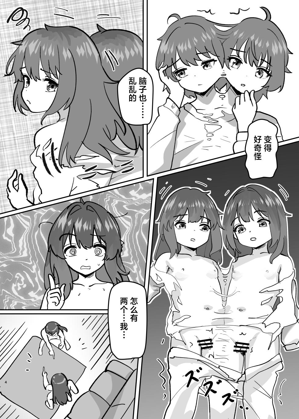 [Kinsei Kouten Kyoku (Welt)] Karada ga Bunretsu shite Shimaika TSF | 身体分裂之后姐妹化TSF (Arknights) [Chinese] [欶澜汉化组] - Page 7