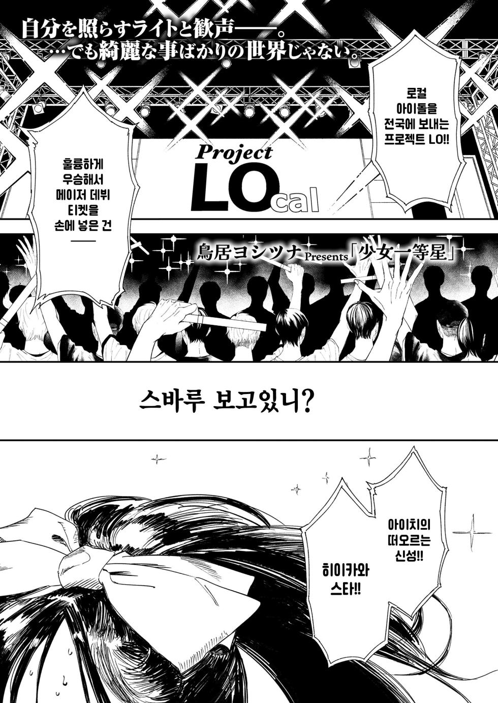[Torii Yoshitsuna] Shoujo Ittousei (COMIC LO 2025-06) [Korean] [팀 털난보리] [Digital] - Page 1