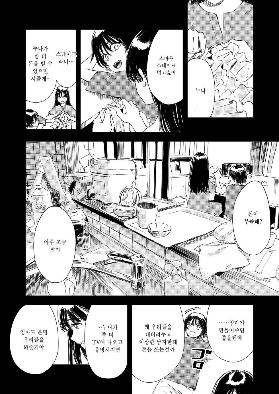 [Torii Yoshitsuna] Shoujo Ittousei (COMIC LO 2025-06) [Korean] [팀 털난보리] [Digital] - Page 6