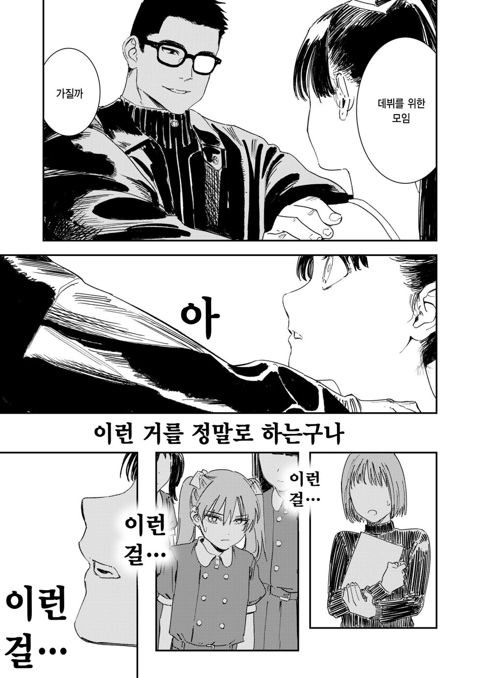 [Torii Yoshitsuna] Shoujo Ittousei (COMIC LO 2025-06) [Korean] [팀 털난보리] [Digital] - Page 9