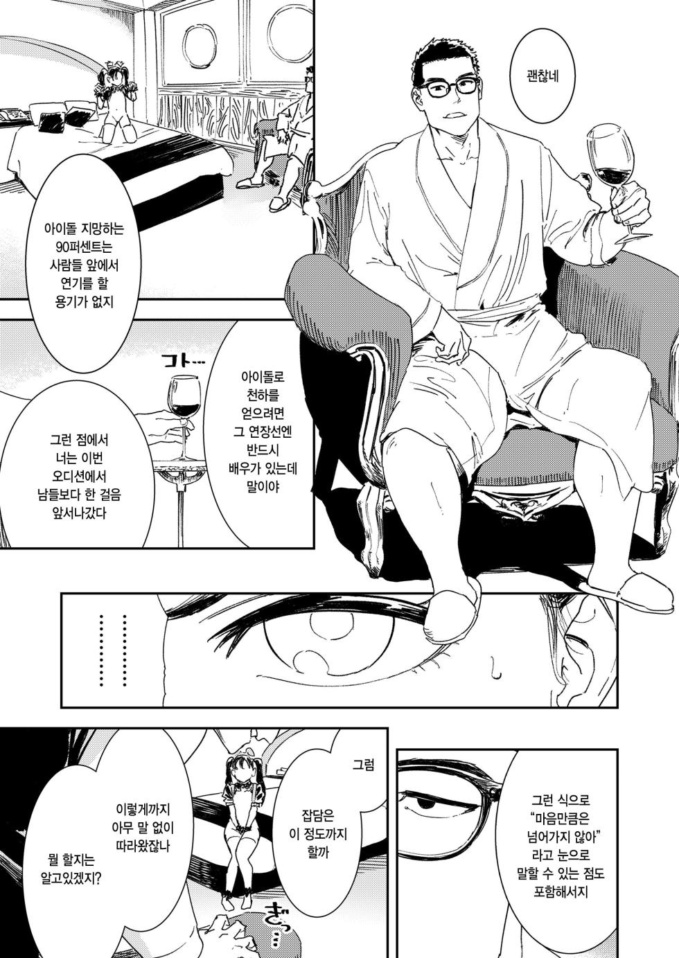 [Torii Yoshitsuna] Shoujo Ittousei (COMIC LO 2025-06) [Korean] [팀 털난보리] [Digital] - Page 11