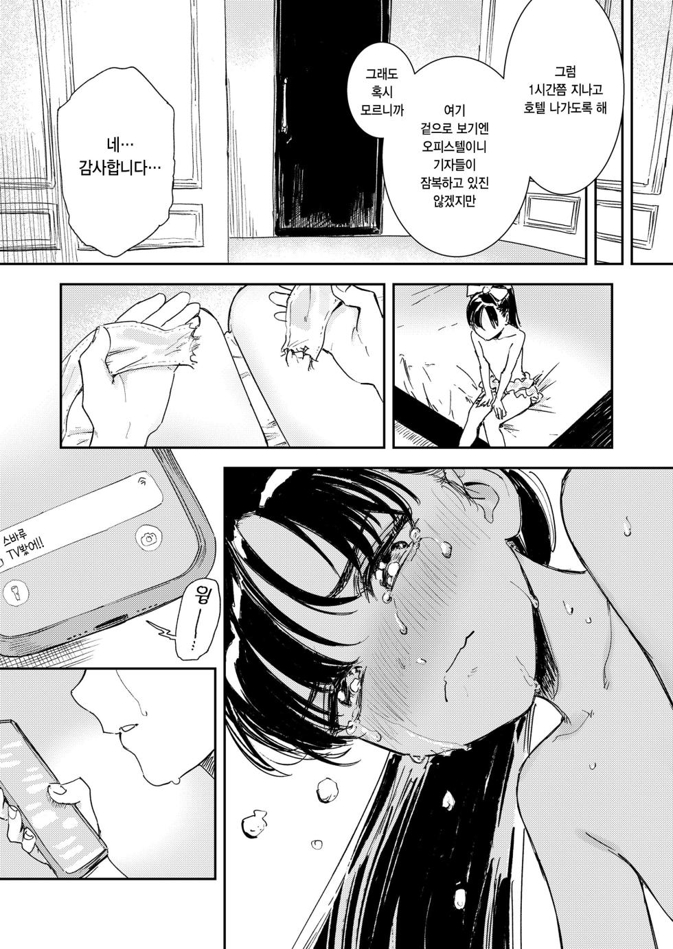 [Torii Yoshitsuna] Shoujo Ittousei (COMIC LO 2025-06) [Korean] [팀 털난보리] [Digital] - Page 30