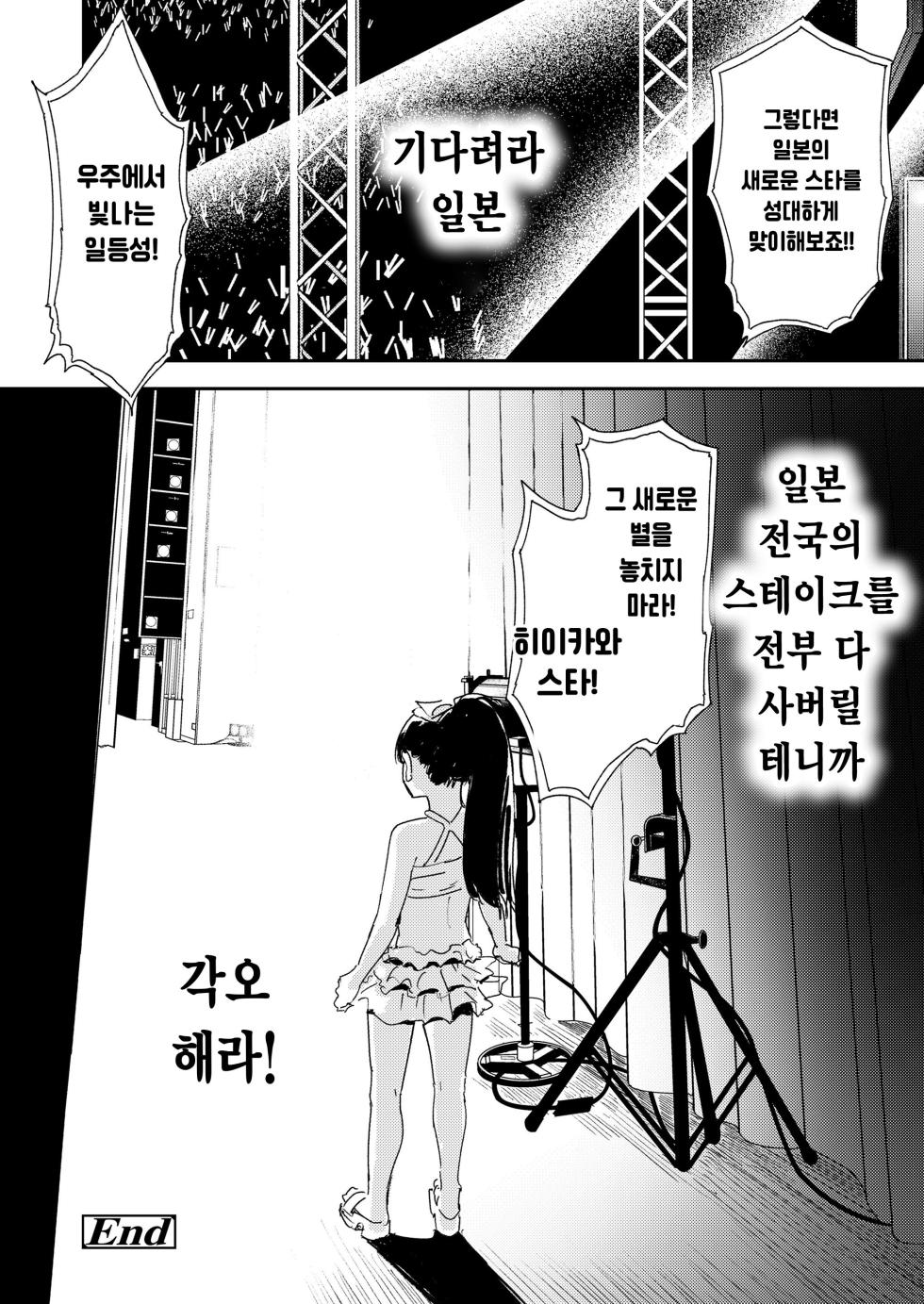 [Torii Yoshitsuna] Shoujo Ittousei (COMIC LO 2025-06) [Korean] [팀 털난보리] [Digital] - Page 32