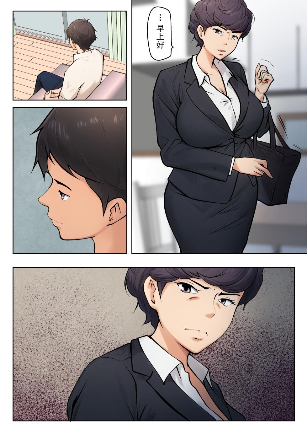 [Pentacle (Shimipan)] Shikatanaku Kaa-chan to Sex Shimasu 1-3 [Chinese][机翻] - Page 4