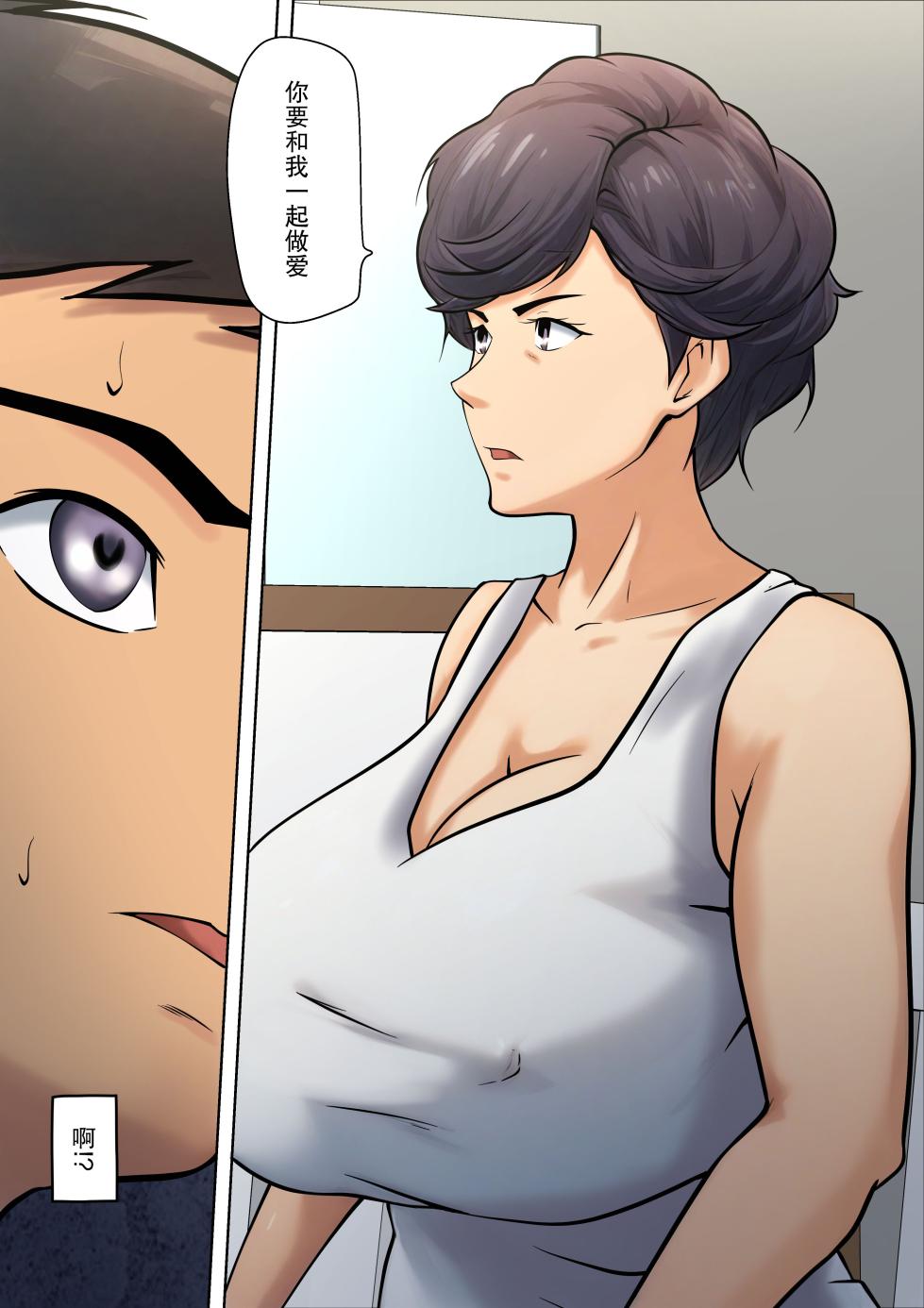 [Pentacle (Shimipan)] Shikatanaku Kaa-chan to Sex Shimasu 1-3 [Chinese][机翻] - Page 17