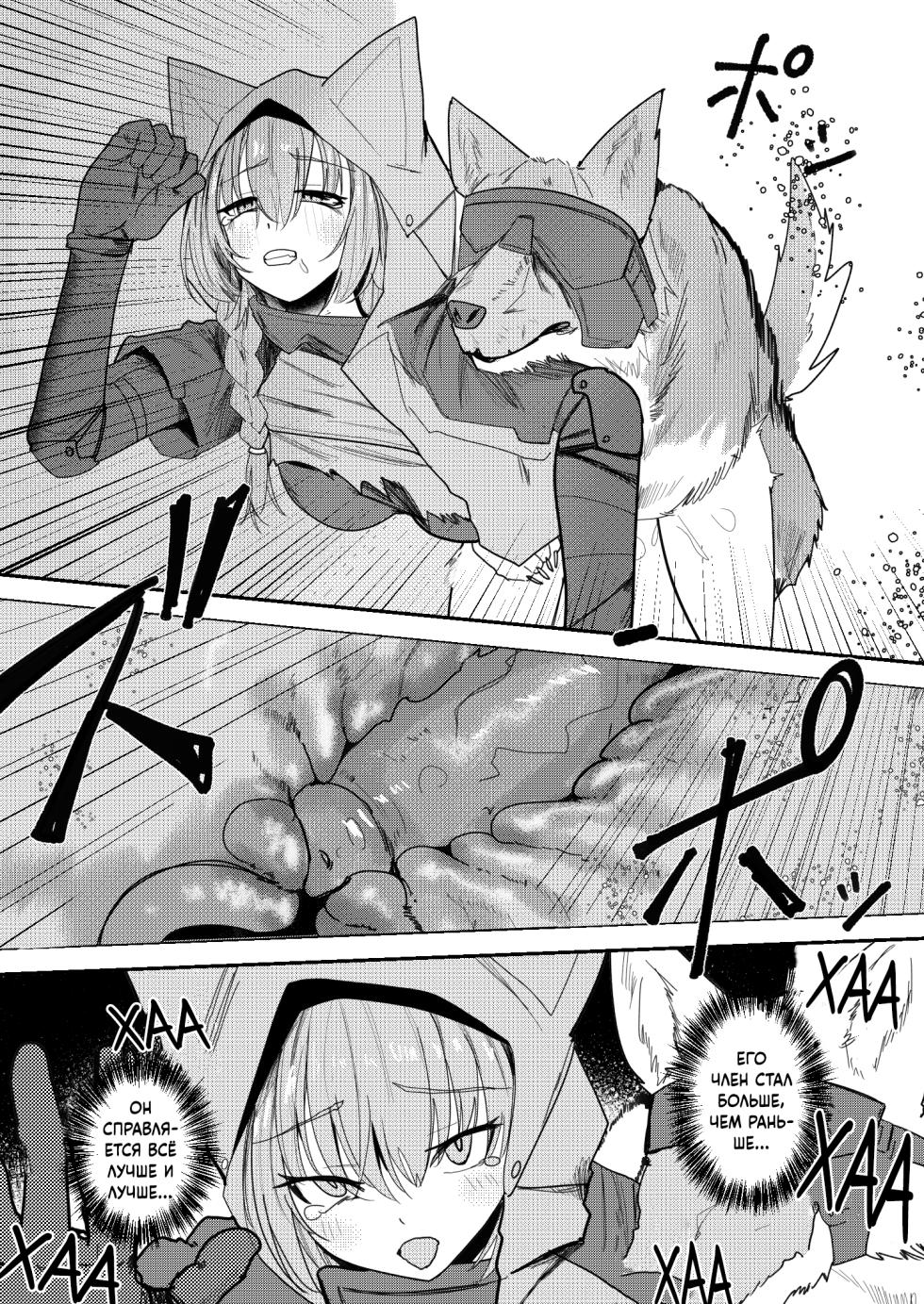 [Aohonoo] Wolf and Provence (Arknights) [Russian] - Page 3